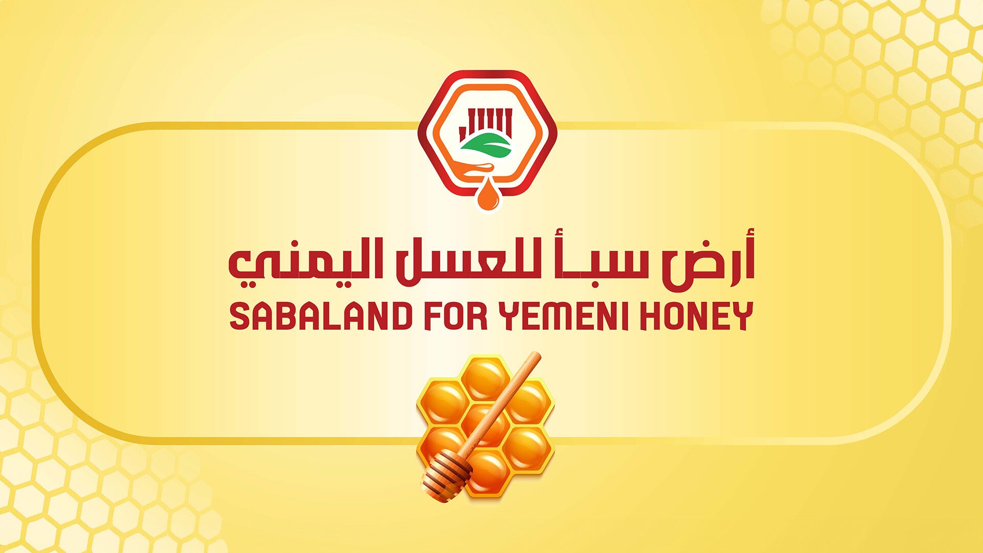 Sabaland For Yemeni Honey - أرض سبأ للعسل اليمني